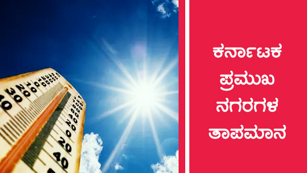 ಎಲ್ಲೆಲ್ಲಿ ಮಳೆ ಸಾಧ್ಯತೆ?