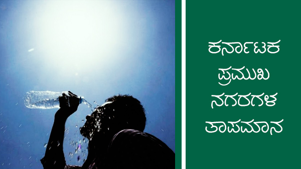 ರಾಜ್ಯದ ಹಲವೆಡೆ ಮಳೆ ನಿರೀಕ್ಷೆ