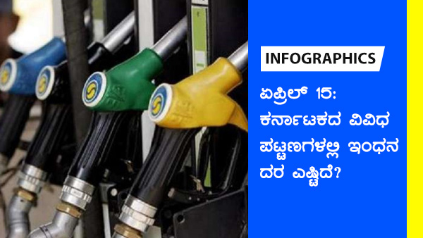 ಚುನಾವಣೆ ಹಿನ್ನೆಲೆಯಲ್ಲಿ ಬೆಲೆ ಪರಿಷ್ಕರಿಸಿರಲಿಲ್ಲ