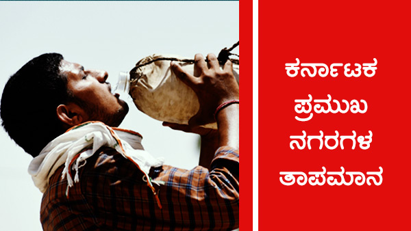 ಉತ್ತರ ಒಳನಾಡಿನ ಜಿಲ್ಲೆಗಳಲ್ಲಿ ಮಳೆ ನಿರೀಕ್ಷೆಯಿಲ್ಲ