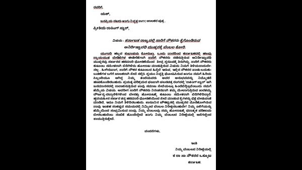 ಸಾರಿಗೆ ನೌಕರರ ಒಕ್ಕೂಟ ಪತ್ರದಲ್ಲೇನಿದೆ?