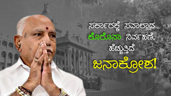 ವರ್ಷದಿಂದ ಅನುಭವಿಸಿದ ನೋವುಗಳೆಷ್ಟು?