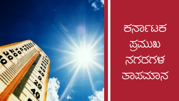 ಬೆಂಗಳೂರಿನ ನಗರ ಪ್ರದೇಶದಲ್ಲಿ ವಾತಾವರಣ