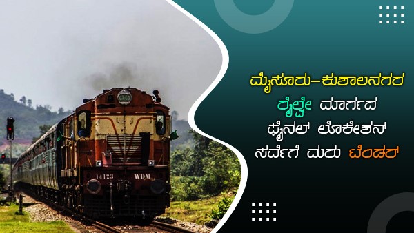 ಅಂತಿಮ ಹಂತವಾಗಿ ಅಂತಿಮ ಸ್ಥಳ ಸಮೀಕ್ಷೆ