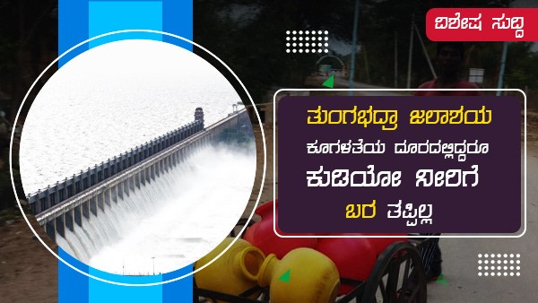 ಬಹುಗ್ರಾಮ ಕುಡಿಯುವ ನೀರಿನ ಯೋಜನೆ