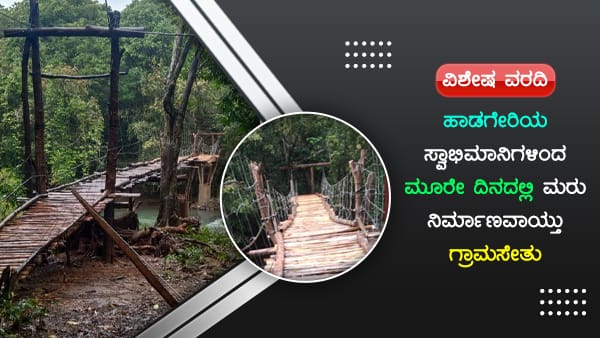 ಮಳೆಗಾಲ ಆರಂಭದಲ್ಲಿಯೇ ಆಘಾತ