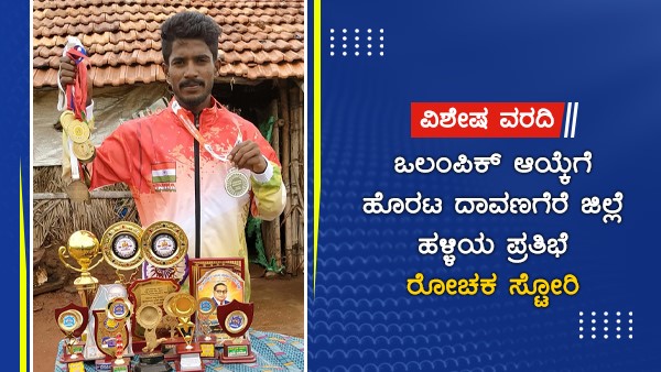 ಒಲಂಪಿಕ್ಗೆ ಆಯ್ಕೆಯಾಗುತ್ತೇನೆ ಎಂಬ ವಿಶ್ವಾಸ