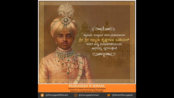 ಸಚಿವ ಎಸ್.ಟಿ ಸೋಮಶೇಖರ್ ಸ್ಮರಣೆ