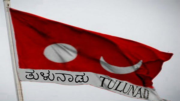 ತುಳುನಾಡು: ಪ್ರತ್ಯೇಕ ರಾಜ್ಯದ ಬೇಡಿಕೆ