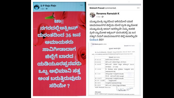 ಯಡಿಯೂರಪ್ಪ ಭೇಟಿಗೆ ಆಕ್ರೋಶ!