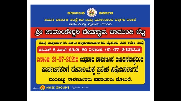 Mysuru: Entry To Chamundi Hill Temple Restricted On 21 July Wednesday Mysuru: Entry To Chamundi Hill Temple Restricted On 21 July Wednesday