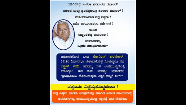 ಬಿಜೆಪಿಯಲ್ಲಿ 'ಜನತಾ ಪರಿವಾರದ ದರ್ಬಾರ್