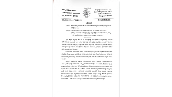 Mangaluru: Dakshina Kannada District Administration Ordered To Close 29 Liquor Store In Kerala Border Mangaluru: Dakshina Kannada District Administration Ordered To Close 29 Liquor Store In Kerala Border