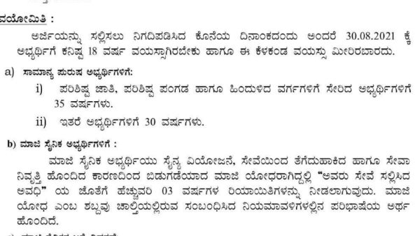 ವಯೋಮಿತಿ, ಷರತ್ತುಗಳು