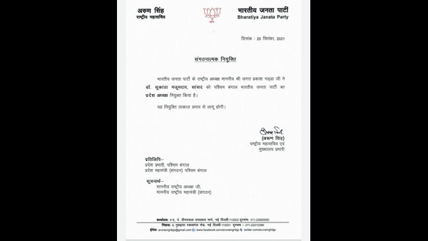 Sukanta Majumdar Appointed West Bengal BJP President Sukanta Majumdar Appointed West Bengal BJP President