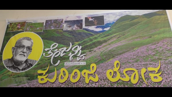ಬದುಕು, ಬರಹ, ಜೀವನ ನಮಗೆ ಪ್ರೇರಣೆಯಾಗಲಿ