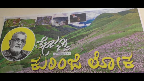 ಕೆ.ಪಿ.ಪೂರ್ಣಚಂದ್ರ ತೇಜಸ್ವಿ ಪ್ರತಿಷ್ಠಾನ