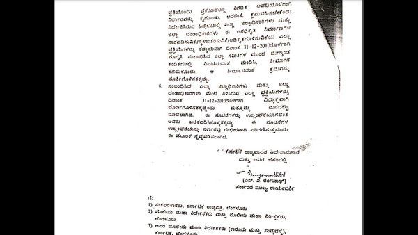 ಅಂದಿನ ಸಿಎಸ್ ಆಗಿದ್ದಂತಹ ಎಸ್.ವಿ.ರಂಗನಾಥ್ ಅವರು ಸಹಿ ಮಾಡಿರುವ ಸುತ್ತೋಲೆ