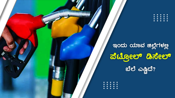 ರಾಜಸ್ಥಾನದಲ್ಲಿ ಇಂದಿಗೂ ಬೆಲೆ ಅತ್ಯಧಿಕ