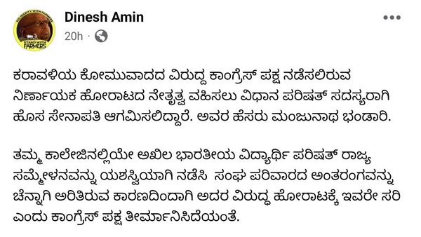 Dakshina Kannada Congress Candidate Manjunath Bhandari Came From RSS Background Alleges Dinesh Aminmattu Dakshina Kannada Congress Candidate Manjunath Bhandari Came From RSS Background Alleges Dinesh Aminmattu