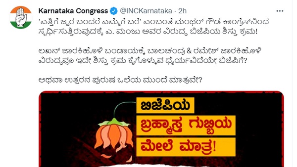 ಎ.ಮಂಜು ಅವರ ವಿಚಾರದಲ್ಲಿ ಟ್ವೀಟ್ ಮಾಡಿರುವ ಕೆಪಿಸಿಸಿ ಐಟಿ ಘಟಕ