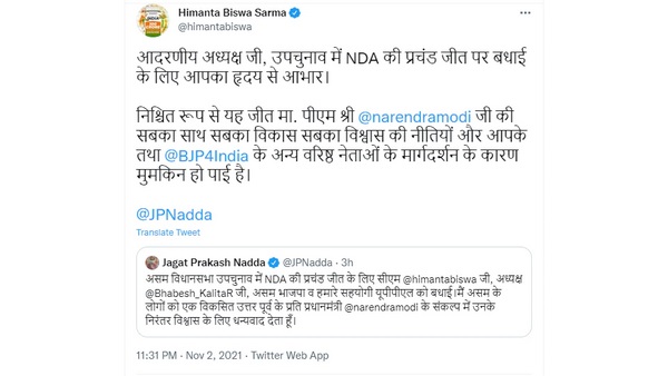 ಅಸ್ಸಾಂ
