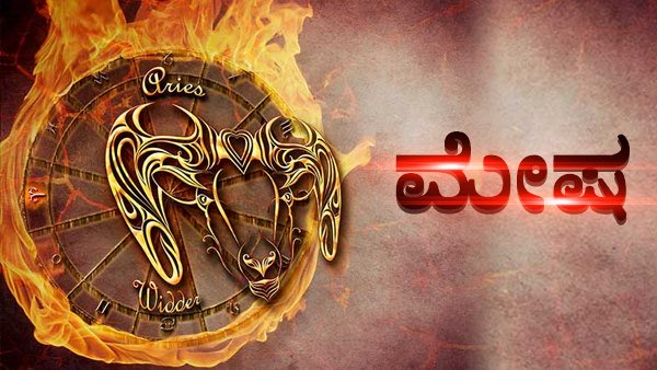ಮೇಷ ರಾಶಿ