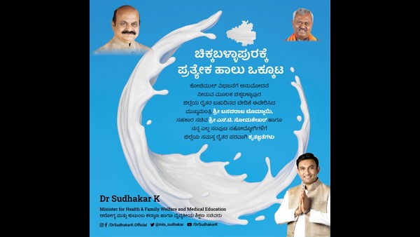 Karnataka Cabinet Gives Nod To Divide KOCHIMUL; Chikkaballapur To Get New Union Karnataka Cabinet Gives Nod To Divide KOCHIMUL; Chikkaballapur To Get New Union