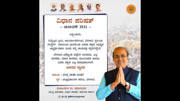 ಬಿಜೆಪಿಯಿಂದ ಮಹಾಂತೇಶ ಕವಟಗಿಮಠ ಅಭ್ಯರ್ಥಿಯಾಗಿ ಘೋಷಣೆ
