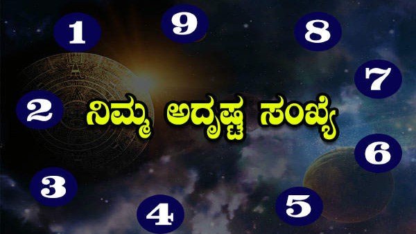 ಧನು ರಾಶಿ ವಾರ್ಷಿಕ ಭವಿಷ್ಯ 2022 ರ ಪ್ರಕಾರ ಅದೃಷ್ಟ ಸಂಖ್ಯೆ