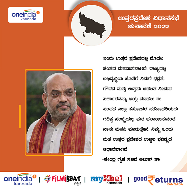 ಅಮಿತ್ ಶಾ ಟ್ವೀಟ್: