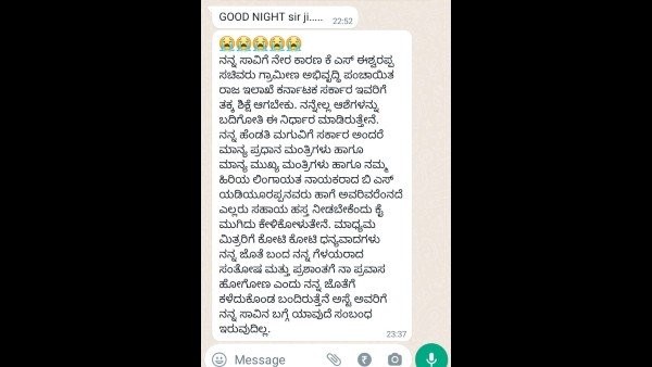 ಗುತ್ತಿಗೆದಾರ ಸಂತೋಷ್ ಪಾಟೀಲ್ ಆತ್ಮಹತ್ಯೆ ಪ್ರಕರಣ