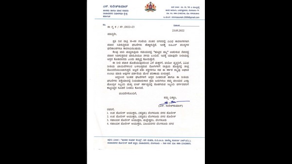 Former minister Suresh Kumar letter TO bengaluru west division dcp Former minister Suresh Kumar letter TO bengaluru west division dcp