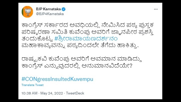 ಕಾಂಗ್ರೆಸ್ನಿಂದಲೇ ಅವಮಾನ ಎಂದ ಬಿಜೆಪಿ