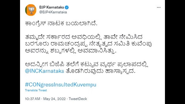 ಕಾಂಗ್ರೆಸ್ ನಾಟಕ ಬಯಲಾಗಿದೆ