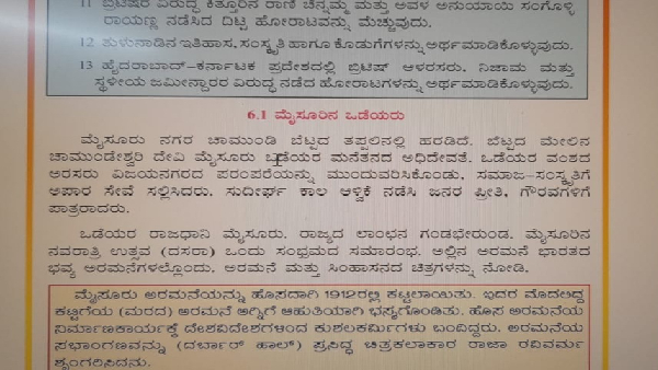 ಮೈಸೂರು ಮಹಾರಾಜರ ಪಾತ್ರ ಮಹತ್ವದ್ದು