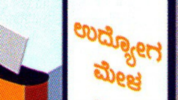 ತುಮಕೂರಿನಲ್ಲಿ ವಿಕಲಚೇತನರಿಗೆ ಉದ್ಯೋಗ ಮೇಳ