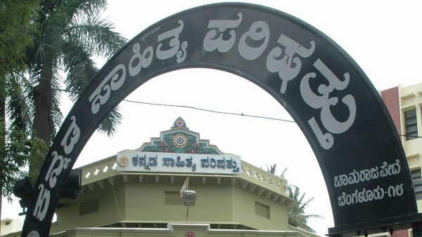 Marathi Name Plate To Bridge At Belagavi Kannada Sahitya Parishat condemned Marathi Name Plate To Bridge At Belagavi Kannada Sahitya Parishat condemned