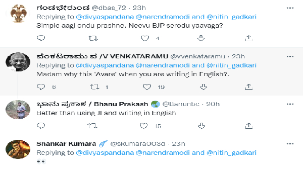 ರಮ್ಯಾ ಅವರ ಟ್ವೀಟ್ ಗೆ ಬಂದ ಕೆಲವೊಂದು ಪ್ರತಿಕ್ರಿಯೆ ಹೀಗಿದೆ