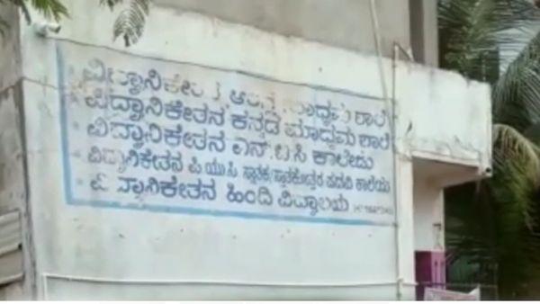 ಶಿಕ್ಷಣ ಇಲಾಖೆ ಉಪ ನಿರ್ದೇಶಕರ ಪತ್ರದನ್ವಯ ಮಾನ್ಯತೆ ರದ್ದು