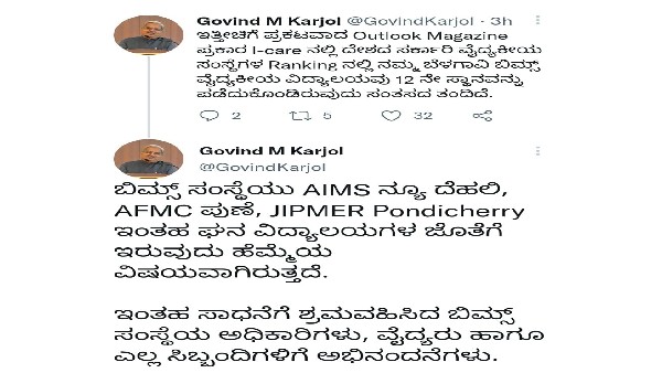 BIMS Bagged 12th ranking of Government Medical Institutions in the country BIMS Bagged 12th ranking of Government Medical Institutions in the country