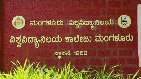 Another wave of controversy in Mangaluru University College Another wave of controversy in Mangaluru University College