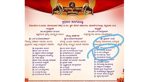 Mysuru Dasara 2022; So Many Mistakes In Dasara Kavi Gosti Invitation Card Mysuru Dasara 2022; So Many Mistakes In Dasara Kavi Gosti Invitation Card