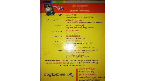 Kum Veerabhadrappas new book release in Shimoga on October 1 Kum Veerabhadrappas new book release in Shimoga on October 1