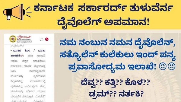 Insult of Tuluva Gods on Government Website, Outrage Insult of Tuluva Gods on Government Website, Outrage