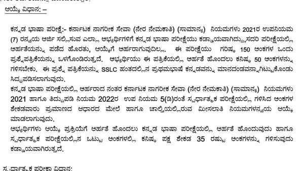 ಕನ್ನಡ ಪರೀಕ್ಷೆ ಪಾಸ್ ಕಡ್ಡಾಯ