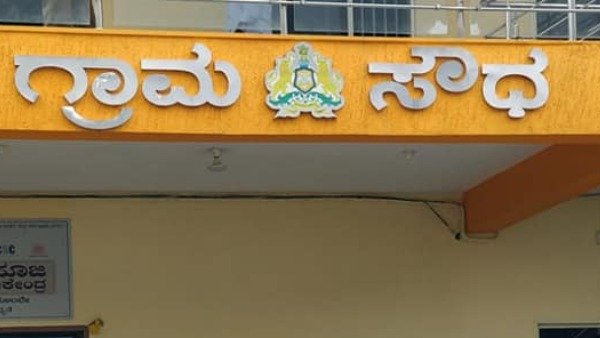 ಗ್ರಾಮ ಲೆಕ್ಕಾಧಿಕಾರಿಗಳು ಜಾರಿ ಮಾಡಬೇಕು