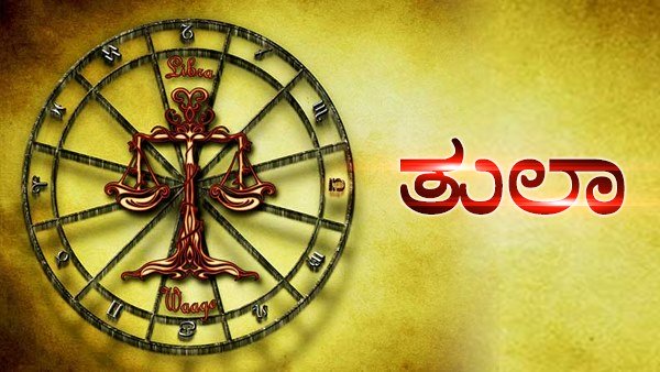 ತುಲಾ: ಧಾರ್ಮಿಕ ಸ್ಥಳಗಳಿಗೆ ಹೆಚ್ಚು ಭೇಟಿ
