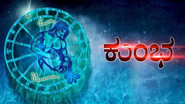 ಕುಂಭ: ಉದ್ಯೋಗಸ್ಥ ಮಹಿಳೆಯರಿಗೆ ಬಡ್ತಿ ಹೆಚ್ಚಳ