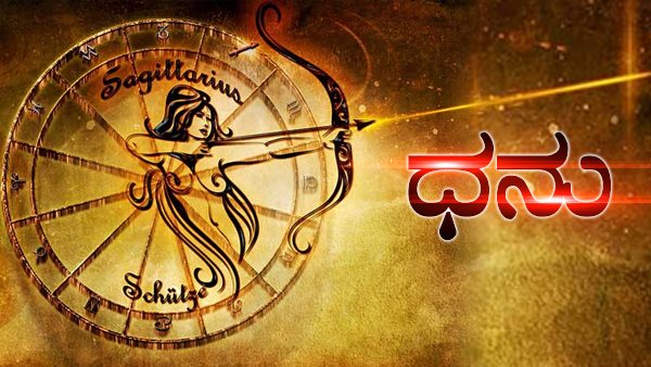 ಧನು: ವೃತ್ತಿಜೀವನದಲ್ಲಿ ಬೆಳವಣಿಗೆ